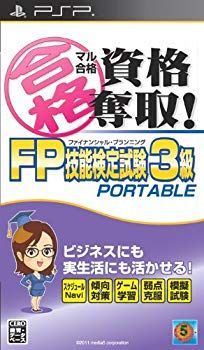 品質保証，新品 【中古】マル合格資格奪取!FPファイナンシャル・プランニング技能検定試験3級 ポータブル - PSP g6bh9ry その他