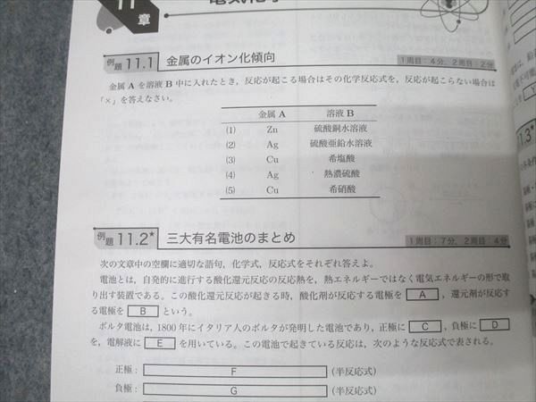 鉄緑会 高2 化学の登竜門 テキスト 状態良 2023 015m0D - メルカリ