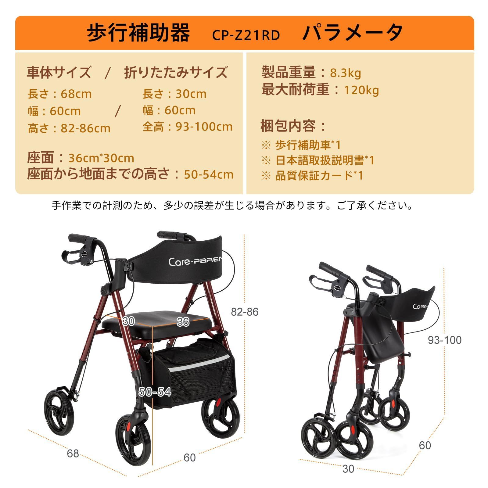 歩行車 四輪