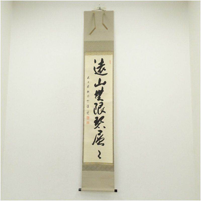 前大徳 矢野一甫 宗深 筆 遠山無限碧層々 一行書 肉筆紙本掛軸 共箱 掛け軸 床の間 書 おしゃれ 絵画 表具 芸術 茶道 年中掛け インテリア 茶掛 掛物 和室 5月 6月 春夏