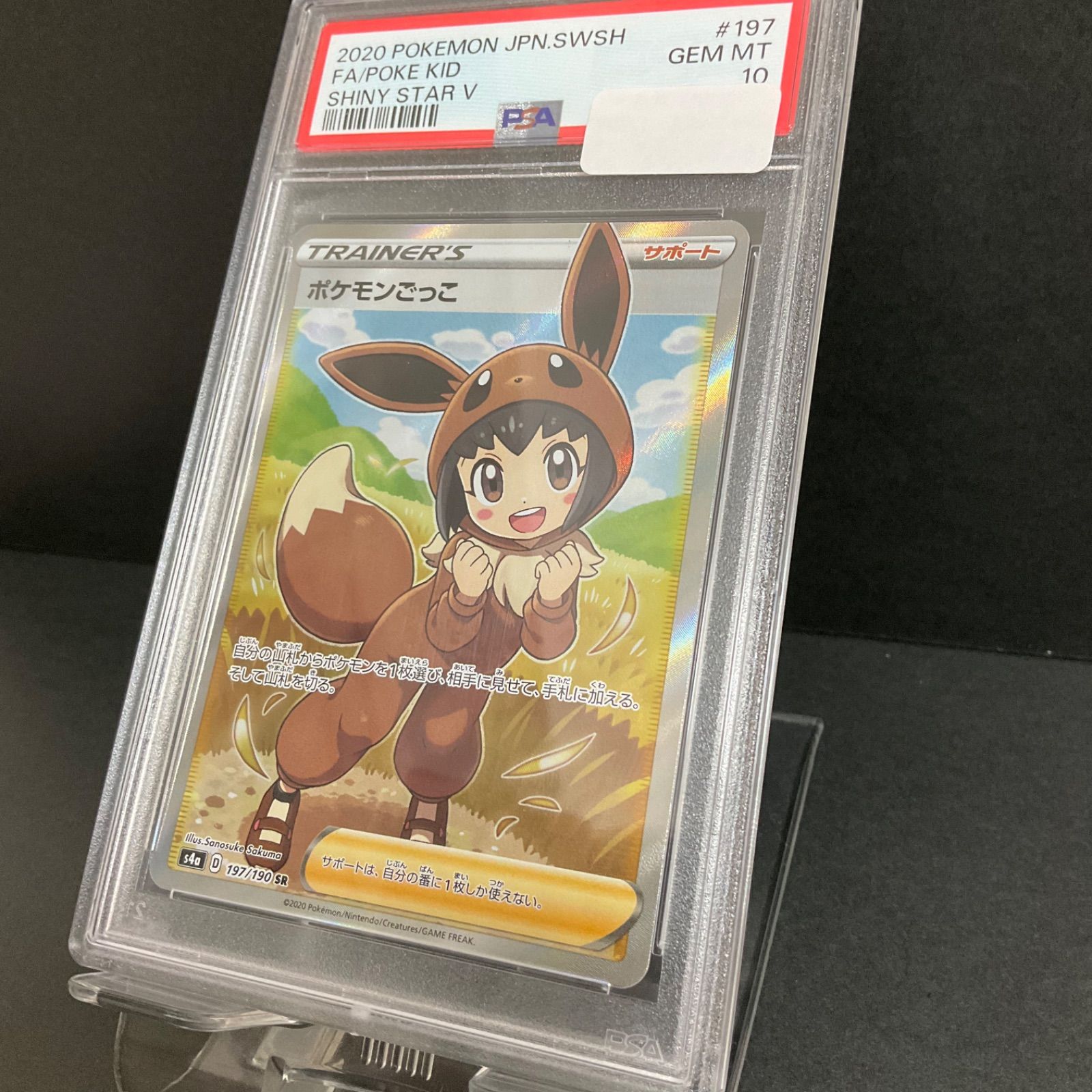 PSA10 ポケモンごっこ 197/190 SR ポケモンカード - カードショップ