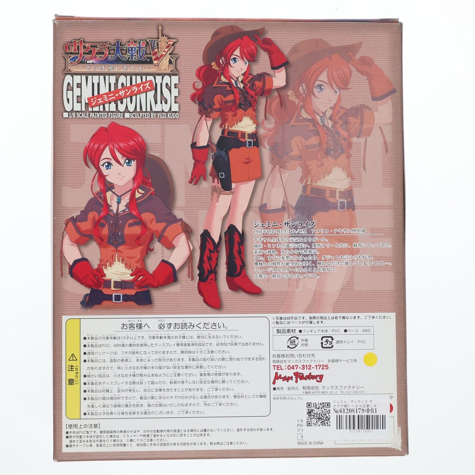 ジェミニ・サンライズ サクラ大戦V 〜さらば愛しき人よ〜 1/8 完成品