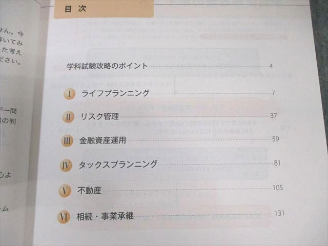 フォーサイト AFP2級FP技能士 基礎/過去問/直前対策講座 テキストなど 2021年・2022年合格目標 計27冊 ★ 000L4D フォーサイト AFP2級FP技能士 基礎/過去問/直前対策講座