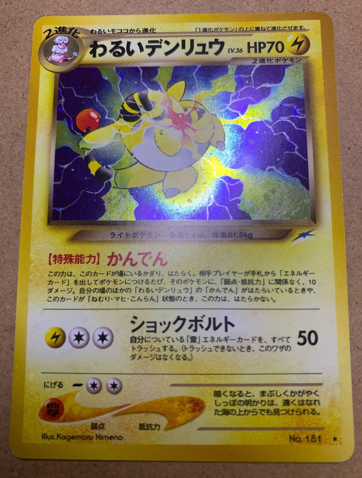 Neoシリーズのわるいデンリュウ ポケモンカード旧裏 - メルカリ