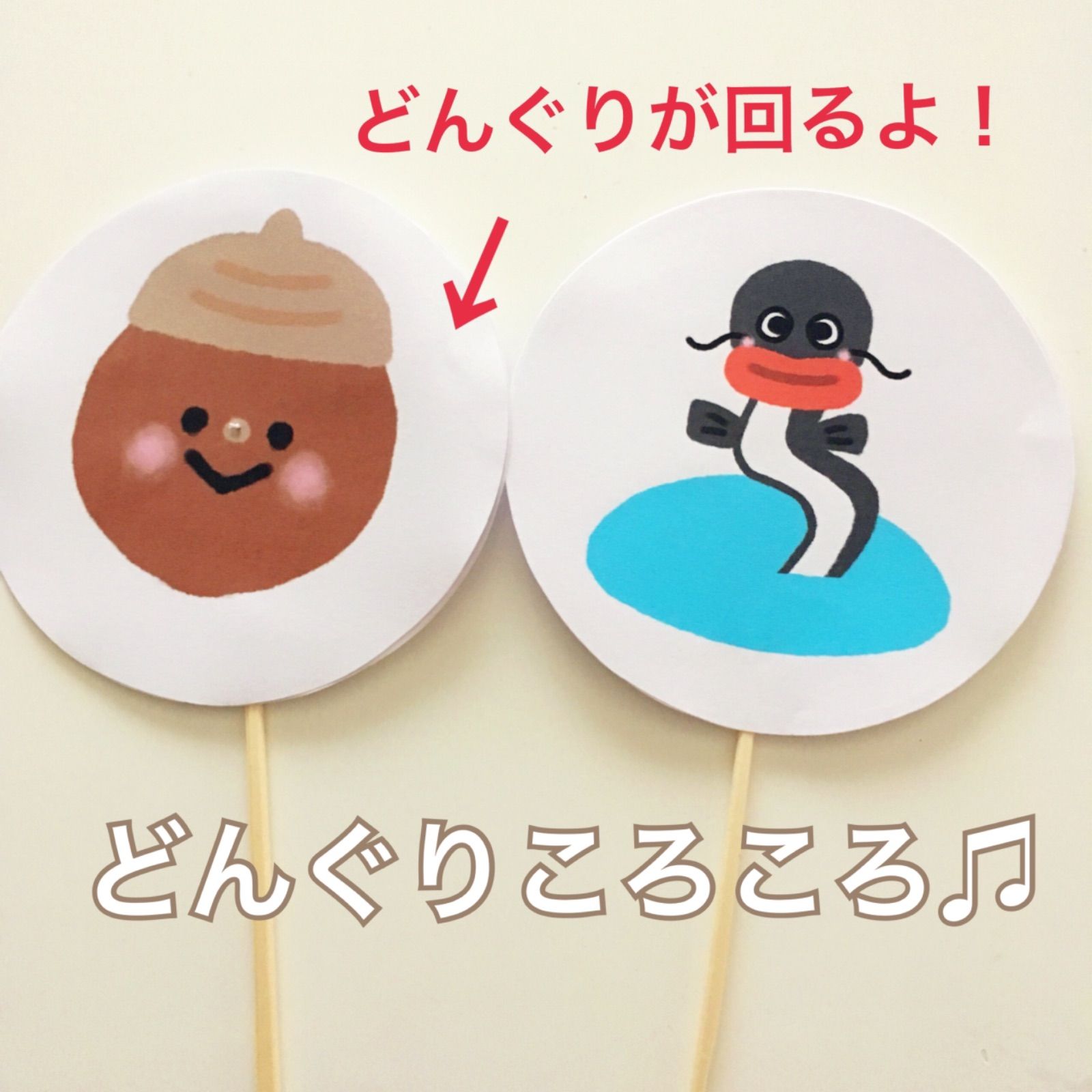 どんぐりころころ♫ ペープサート 保育教材 パネルシアター 壁面 