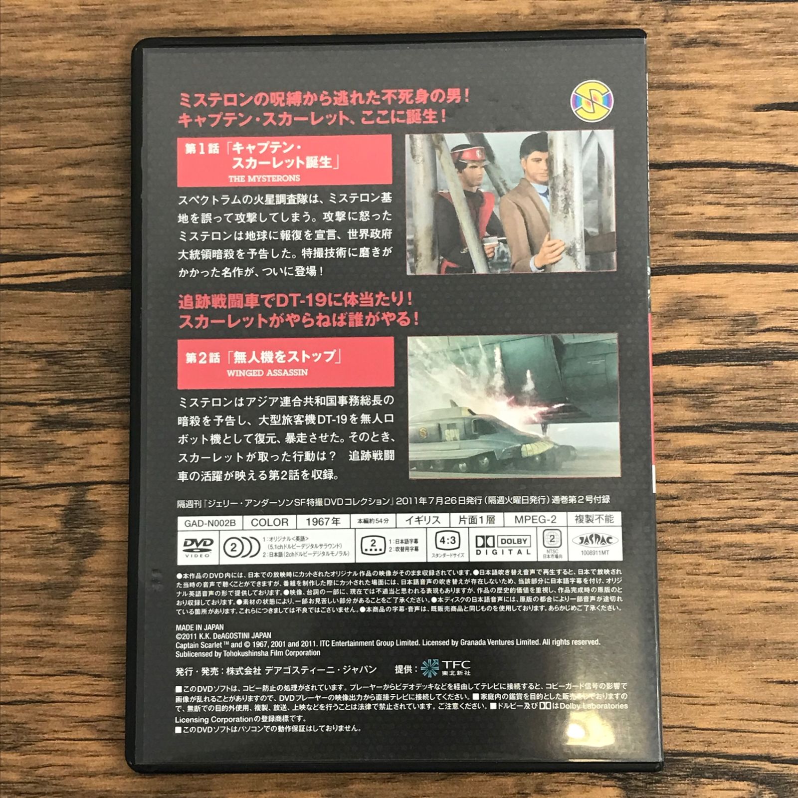 ジェリー・アンダーソンSF特撮DVDコレクション キャプテン