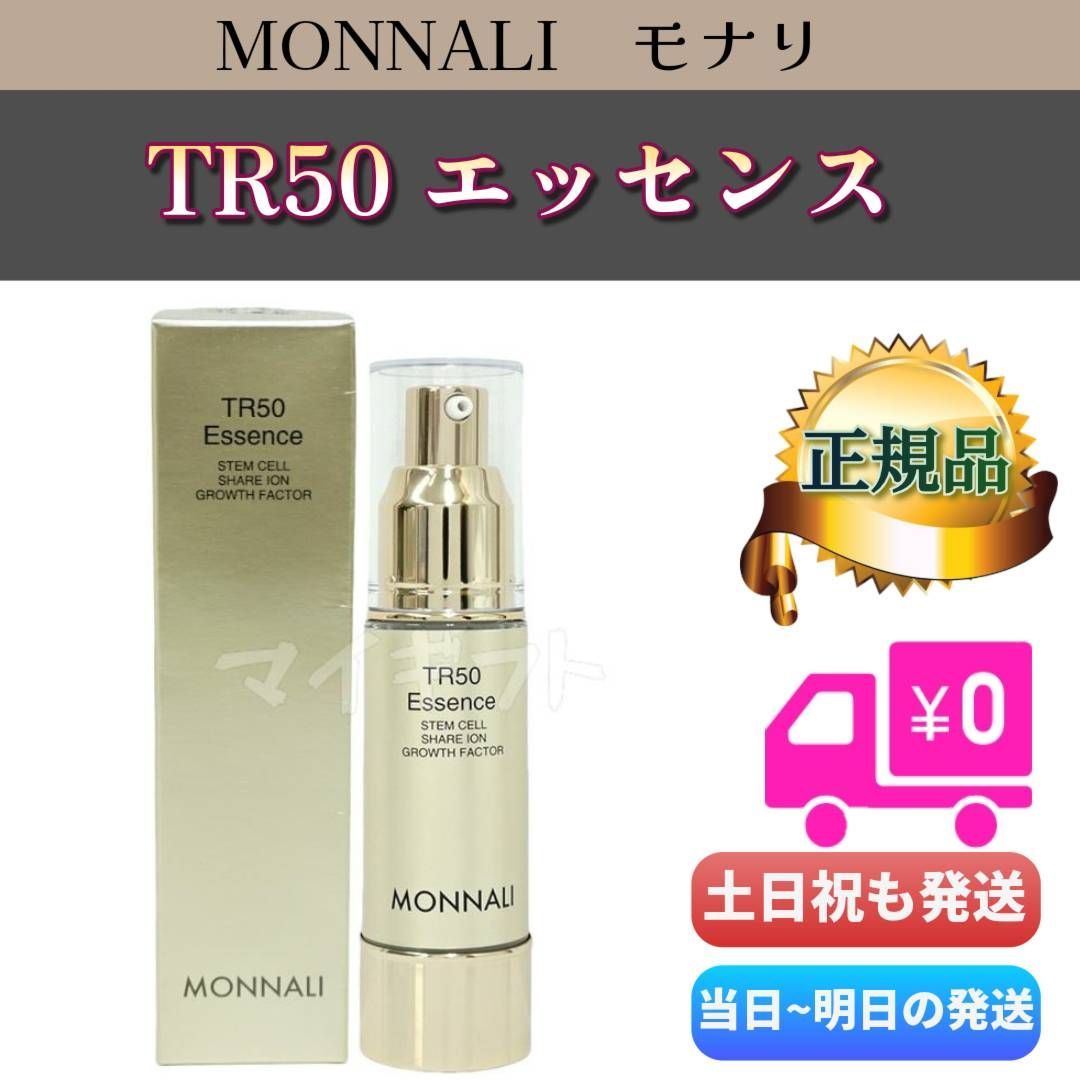 モナリ TR50 エッセンス 30g MONNALI Gold 美容液 Gold Sereis - メルカリ