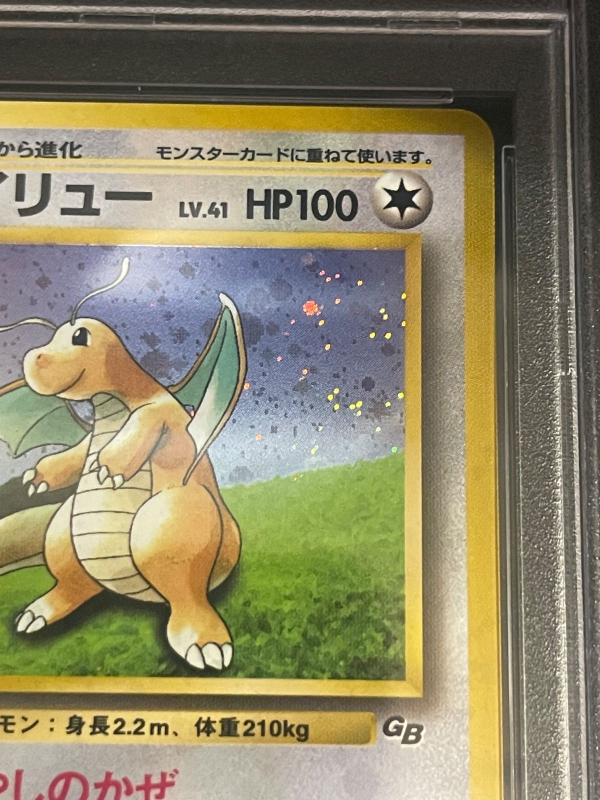 ポケモンカード 1998年 カイリュー GB 旧裏 PSA9鑑定品 - メルカリ