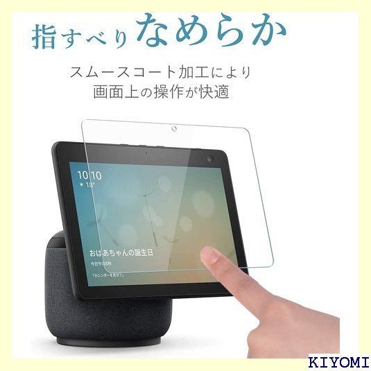 Echo Show 10 ごつい 用のガラスフィルム 第3世代 エコーショー10