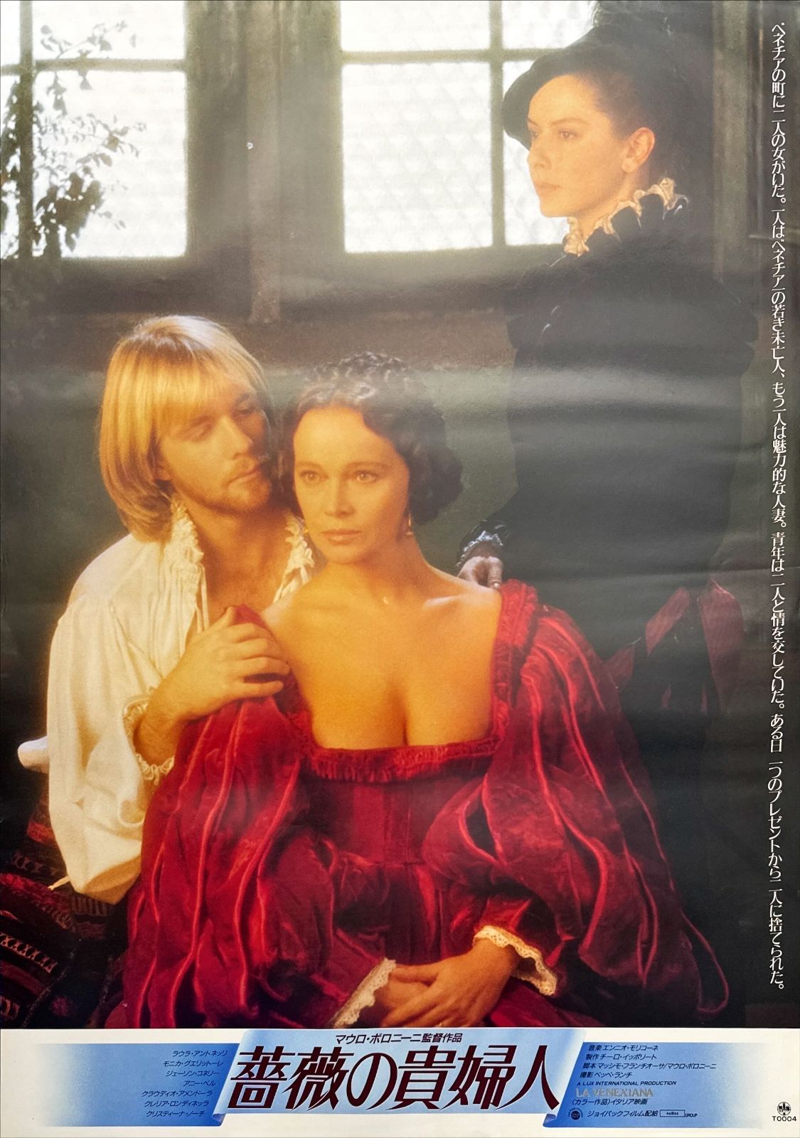 L『薔薇の貴婦人』映画オリジナルB2判ポスター ld06359 - メルカリ