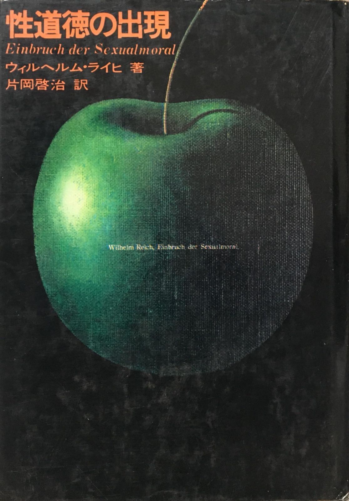 性道徳の出現 1972年