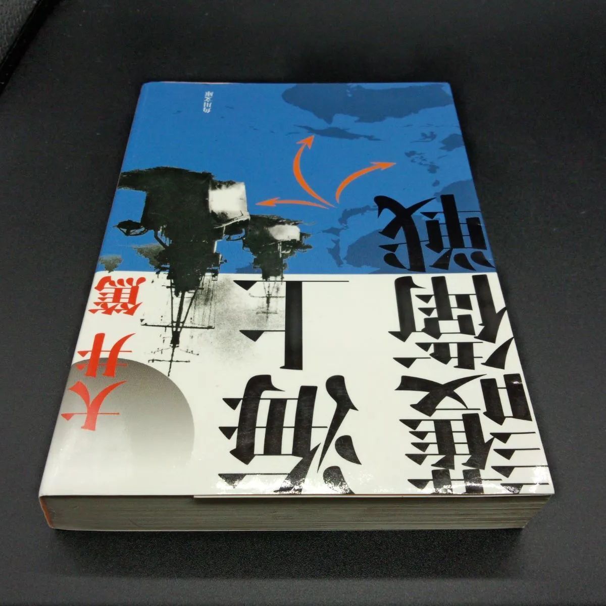 軍事][太平洋戦争] 海上護衛戦 (角川文庫) 大井 篤 - メルカリ