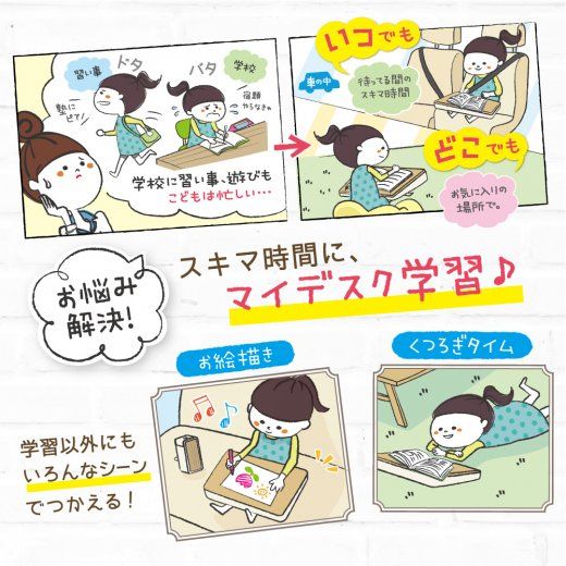 いつでもどこでもマイデスク クッション付