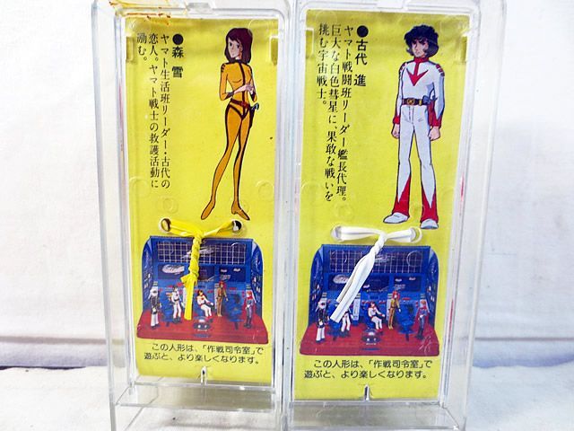 ④ 野村トーイ　宇宙戦艦ヤマト　古代進　フィギュア 61jzQP1mT+L._UF350,350_QL80_.jpg