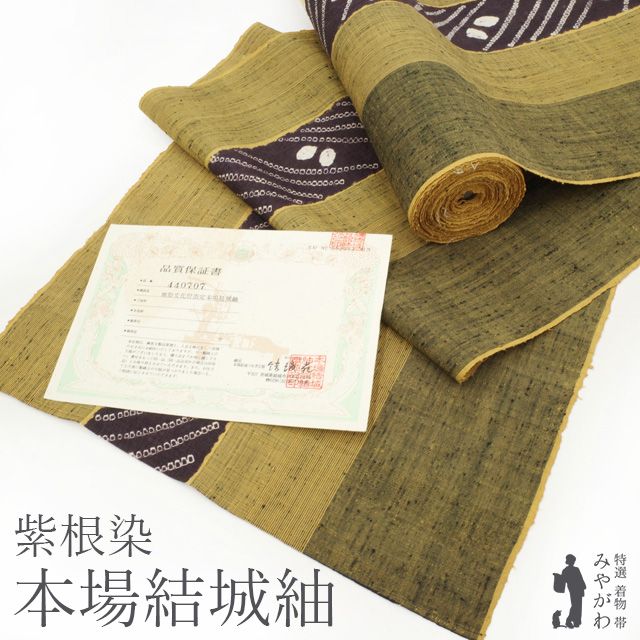美品 逸品 紫根染 絞り 紬地 正絹 京袋帯 お洒落