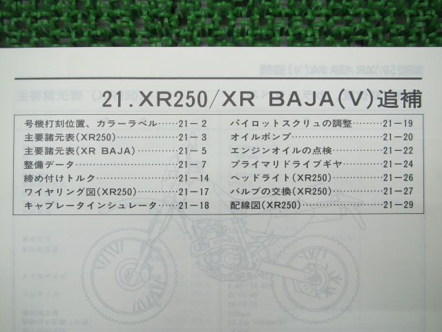 XR250 XRバハ サービスマニュアル ホンダ 正規 中古 バイク 整備書