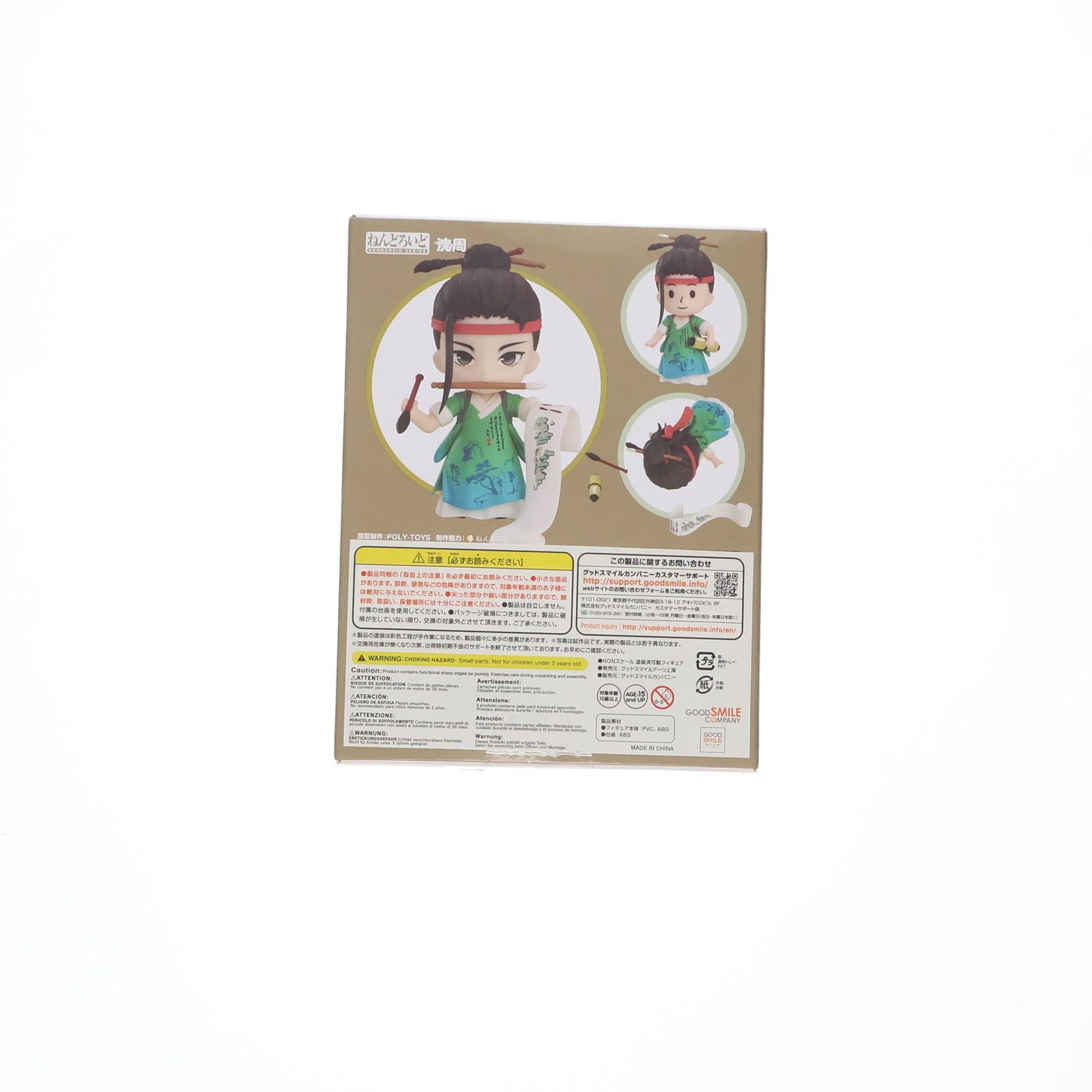 ねんどろいど 1662 沈周(しんしゅう) 江南百景図 完成品 可動