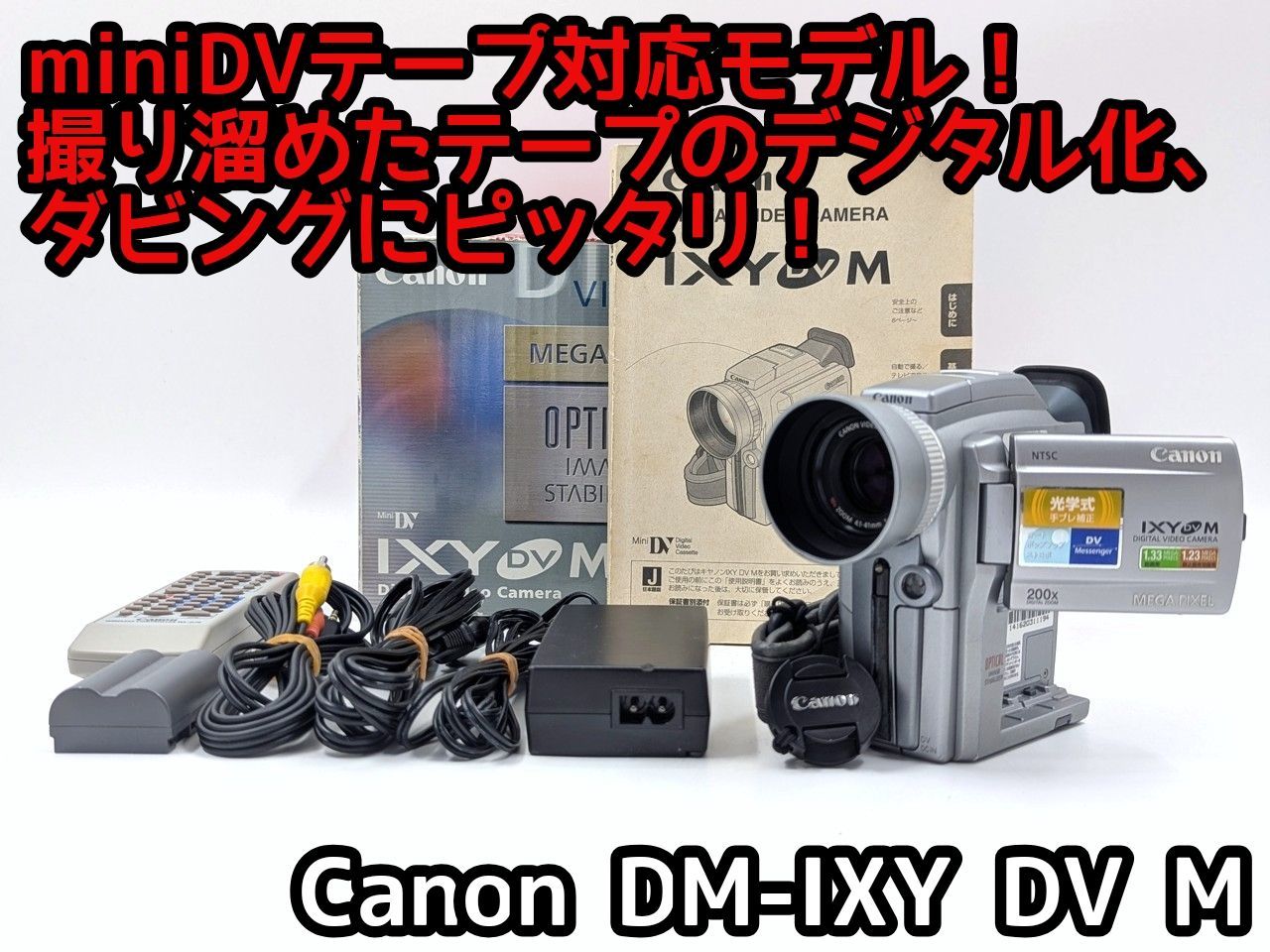 miniDVのダビングに Canon キャノン ビデオカメラ DM-IXY DV M 02 7日間保証付き