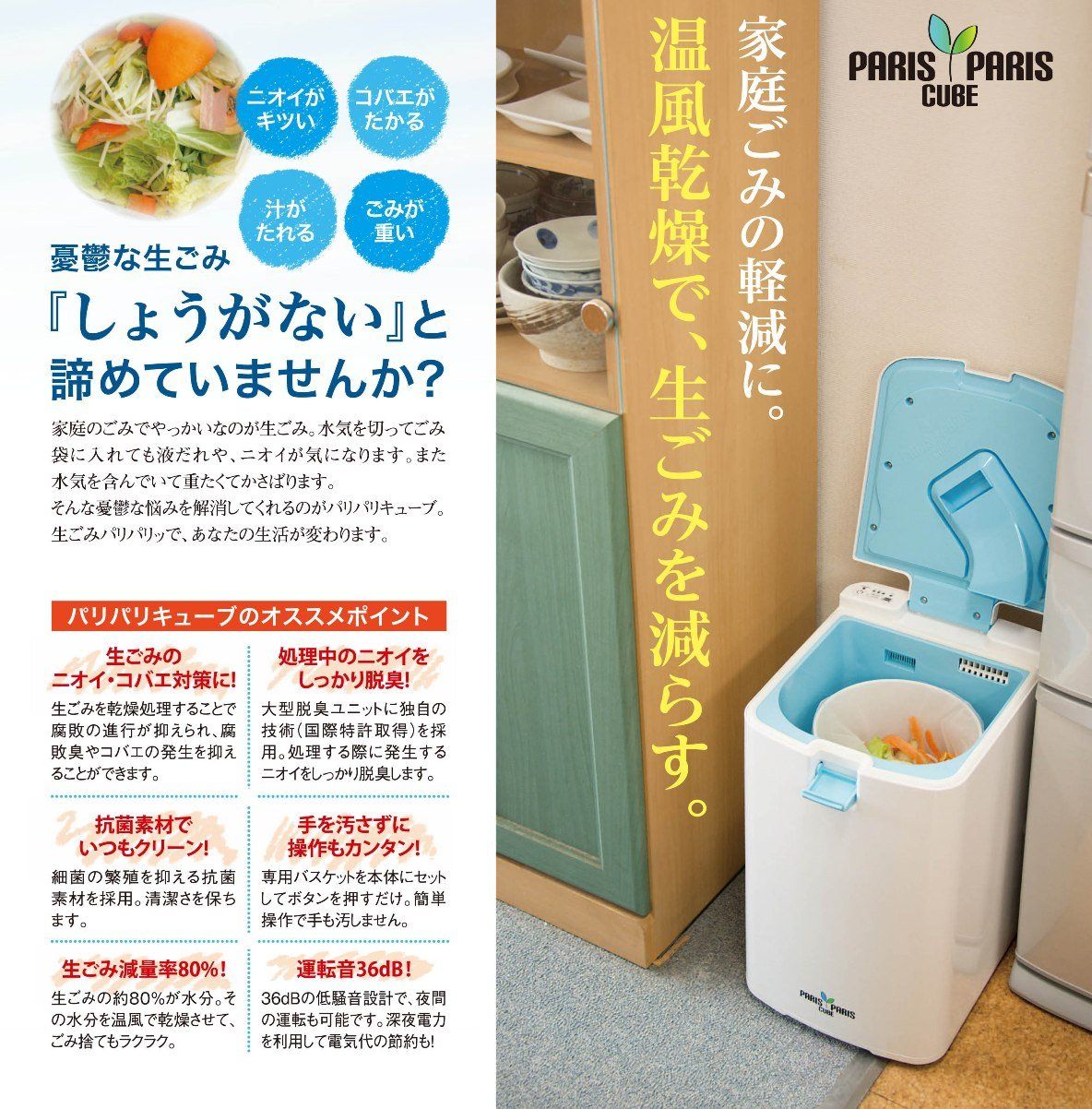 島産業 家庭用屋内型生ごみ処理機(乾燥式) 【パリパリキューブ