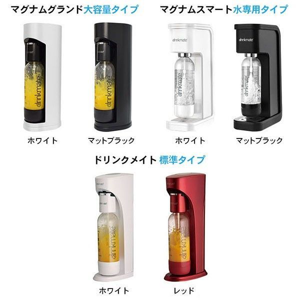 drinkmate マグナムグランド スターターセット ホワイト ドリンク