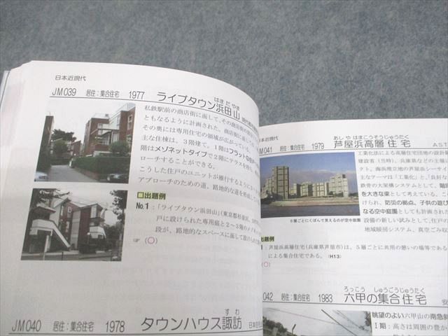 総合資格学院 建築士 令和5年度受験 コンパクト建築作品集 2023