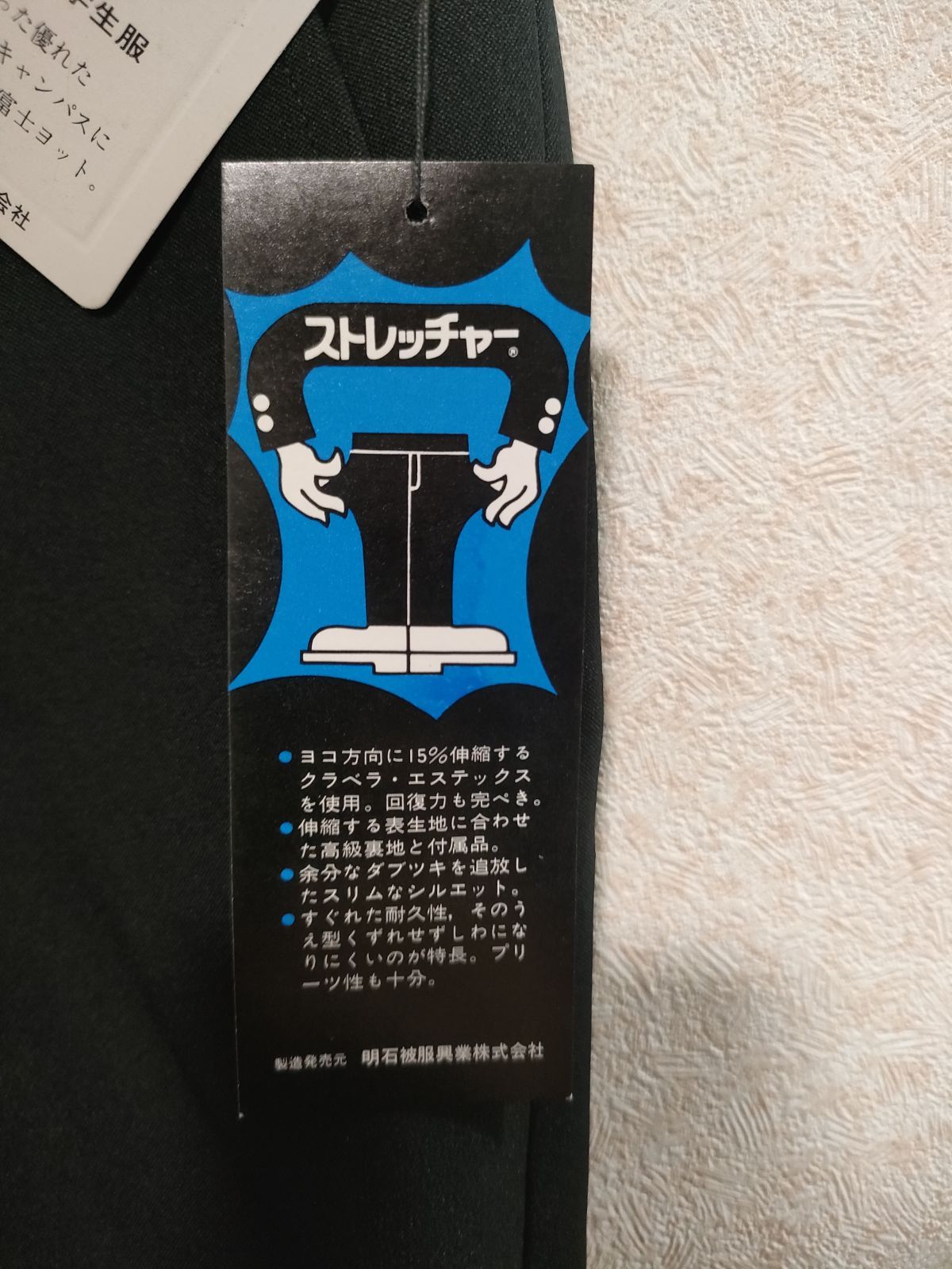 詰襟