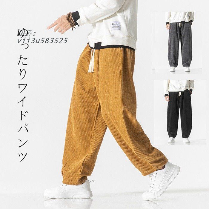 ワイドパンツ コーデュロイ メンズ ゆったり サルエルパンツ 無地 秋冬 おしゃれ ボロングパンツ イージーパンツ ワイド vii3u583525