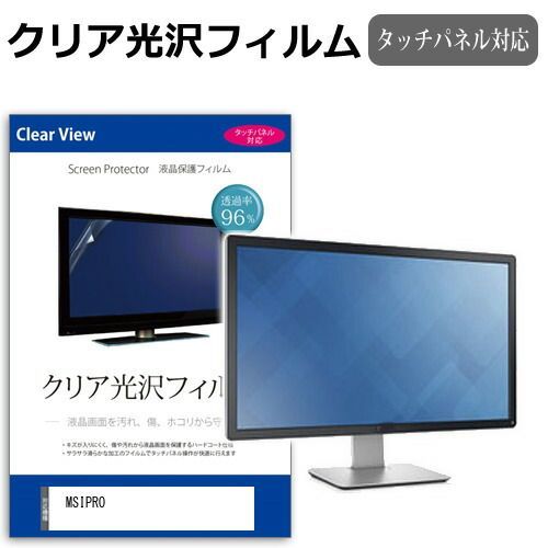 MSI PRO MP252 E2 [24.5インチ] 保護 フィルム カバー シート 反射防止