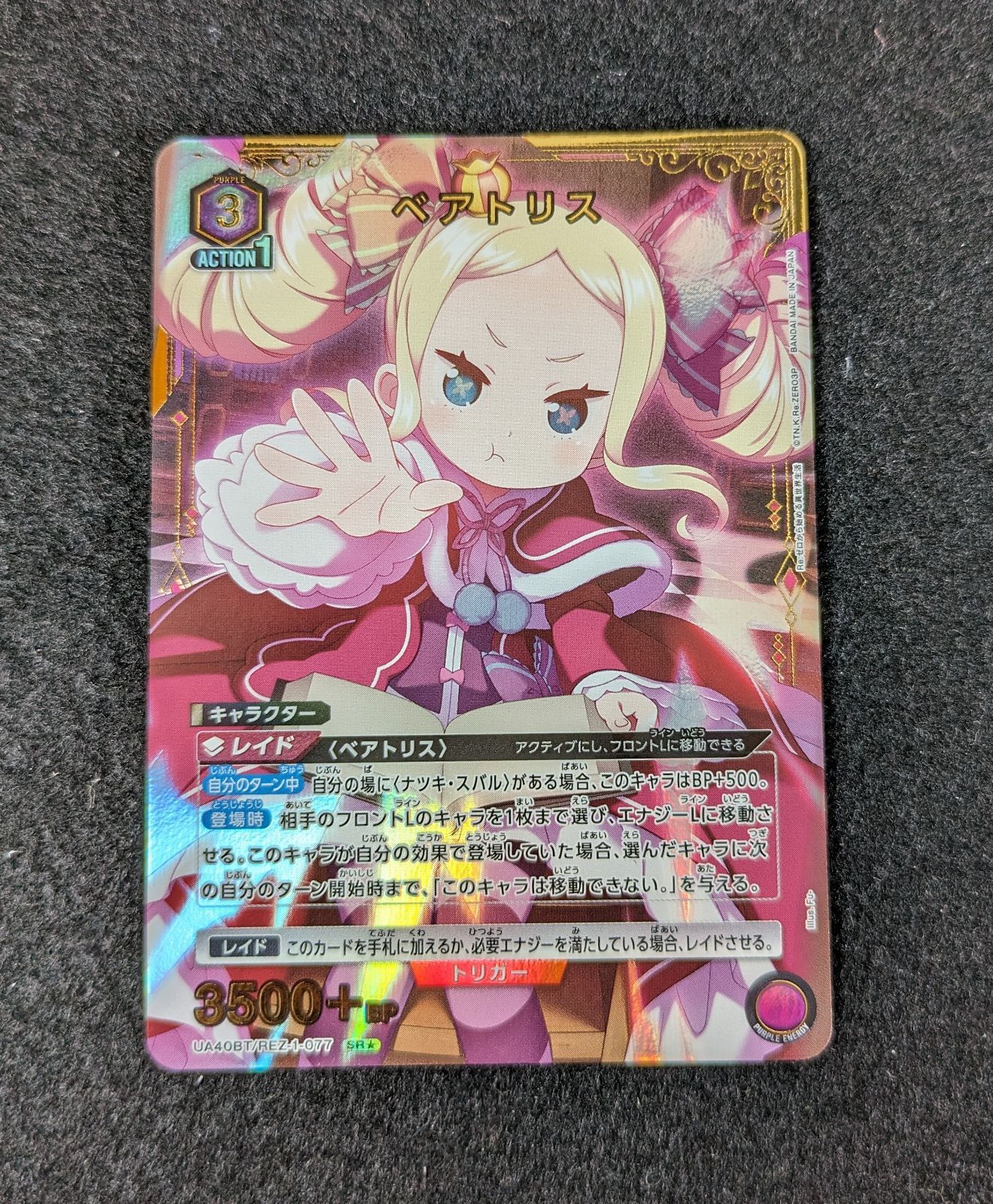ユニオンアリーナ ベアトリス SR★★ パラレル パラレル】ベアトリス R☆ - ユニオンアリーナシングル＆デッキ