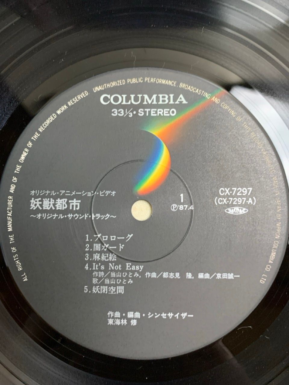 LP 帯付 妖獣都市 オリジナルサウンドトラック OST 東海林修 当山