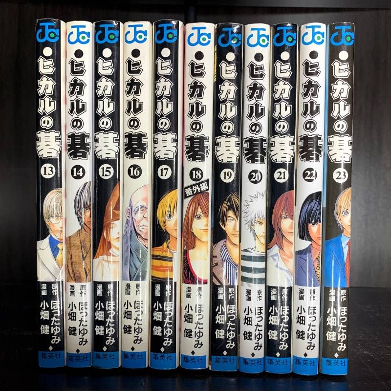 ヒカルの碁　1-23巻　全巻セット　コミックセット　少年漫画　まとめ売り ヒカルの碁 1-23巻 全巻セット 少年漫画 まとめ売り コミック