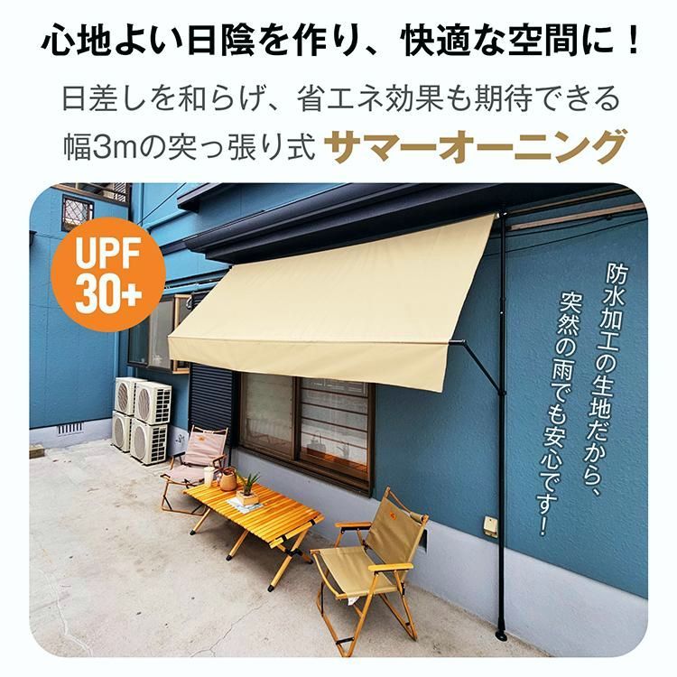 突っ張り 日除けスクリーン