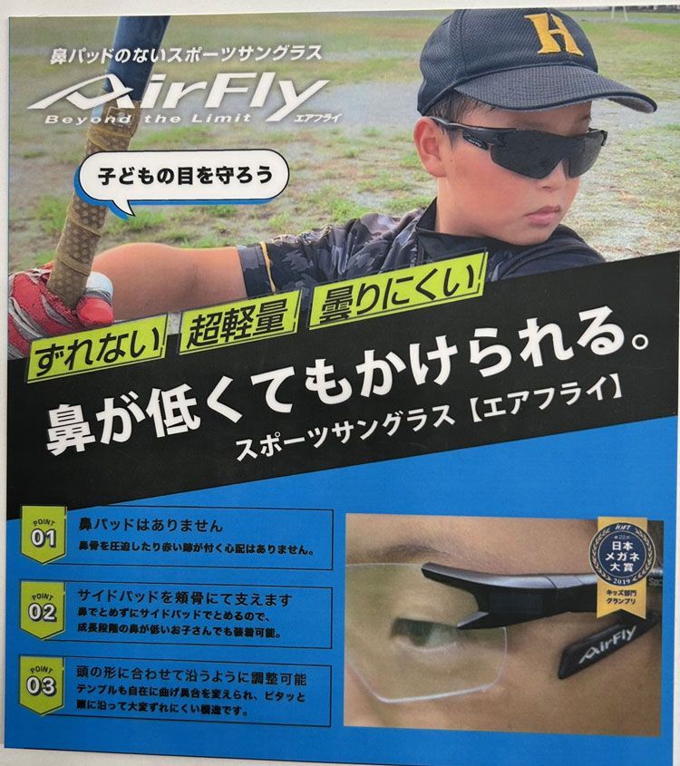 サングラス 学童 キッズ エアフライ ノーズパッドなし 超軽量 曇りにくい ずれない ミラーレンズ 日本製 AF-901