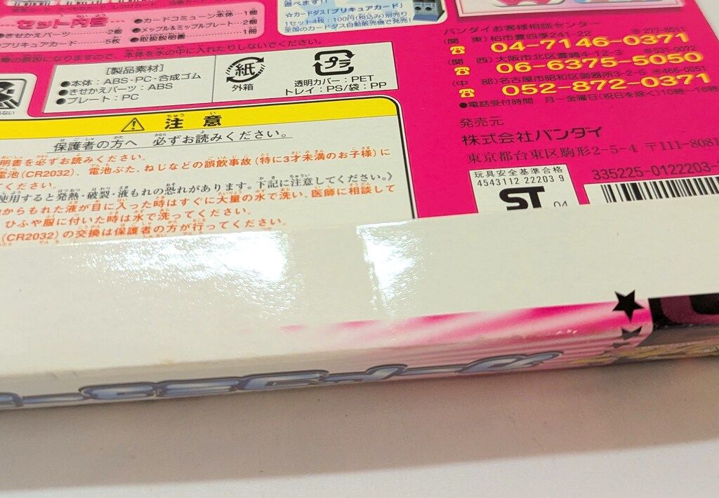 バンダイ