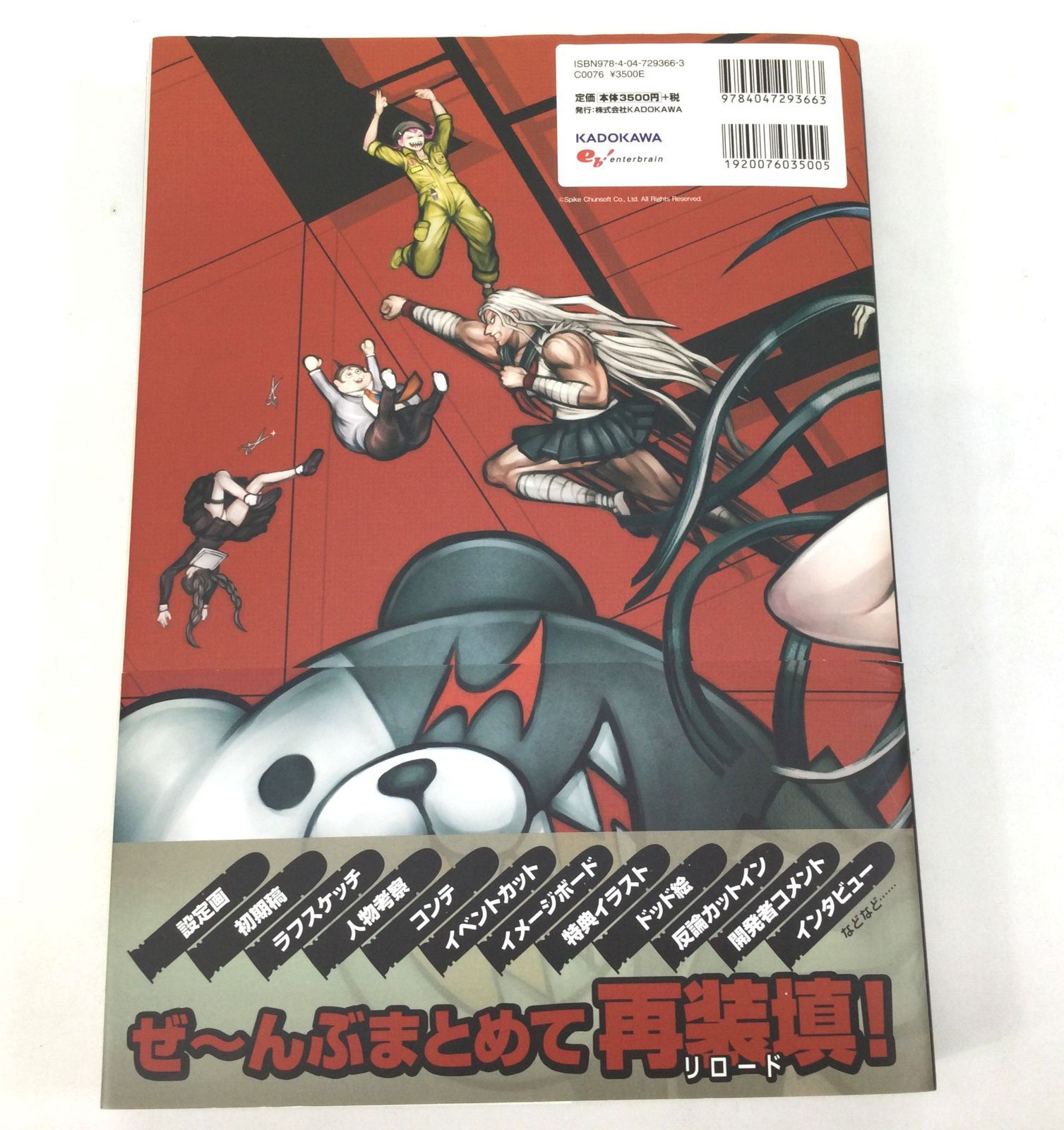 ダンガンロンパ1・2Reload 超高校級の公式設定資料集‐再装填‐ 週刊 