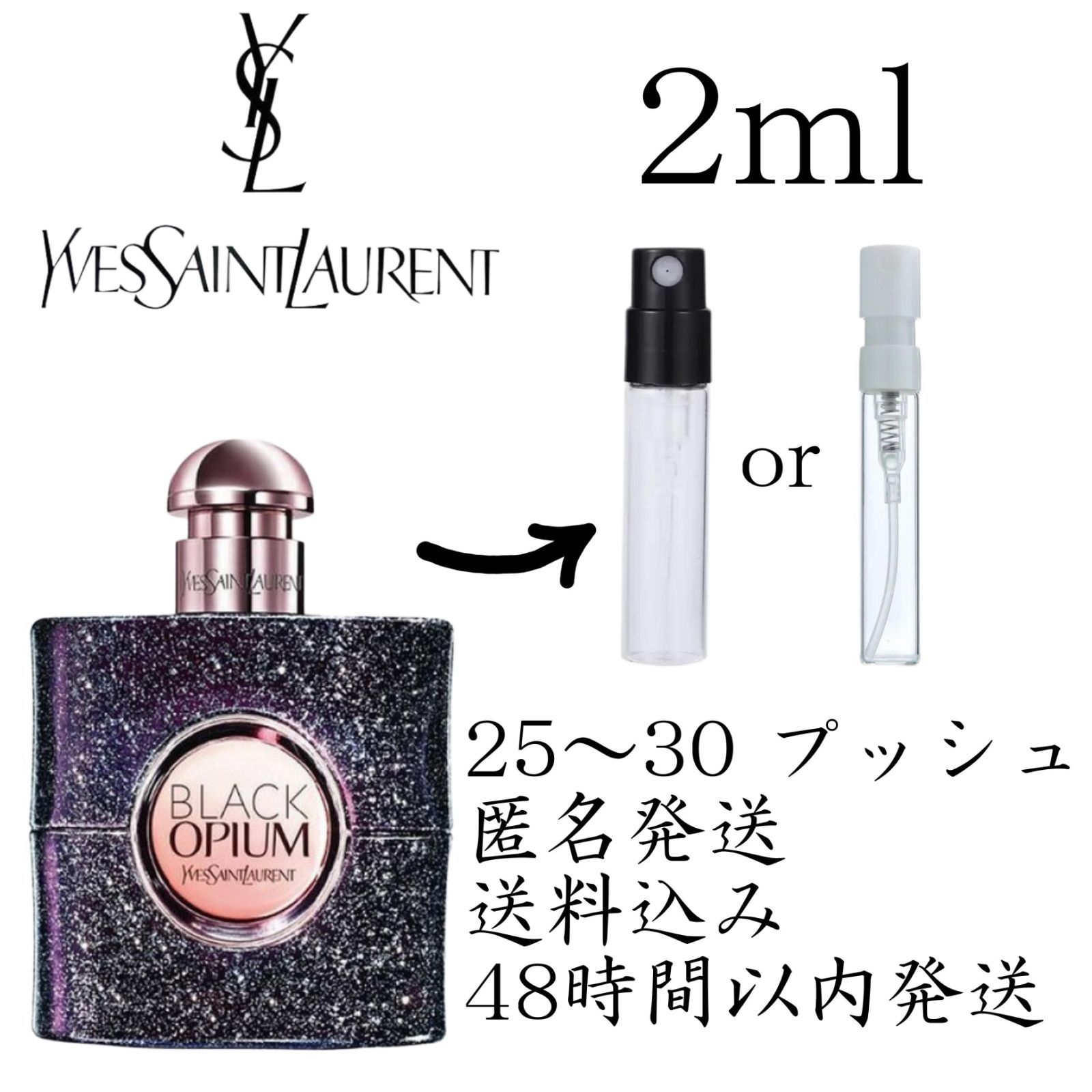 新品未使用お試し香水2ml・正規品・Yves Saint Laurent YSL BLACK OP