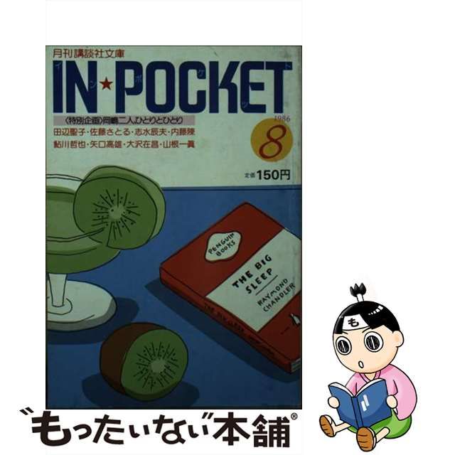 1986年11月Ｉｎ ｐｏｃｋｅｔ １９８６ー１１/講談社 - www.pwr45.com