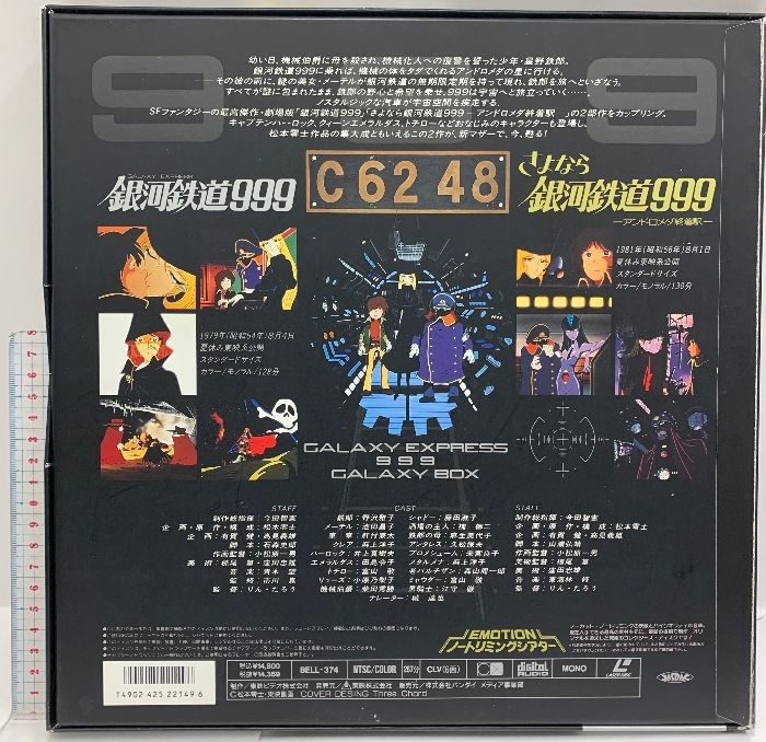 □【希少】 銀河鉄道999 LD-BOX 3点セット レーザーディスク