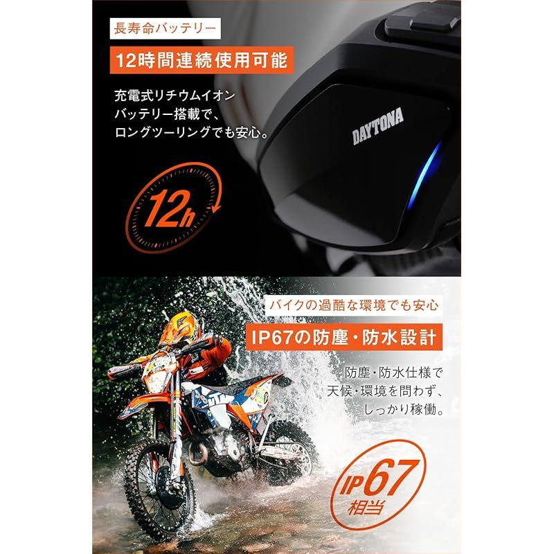 デイトナ(Daytona) バイク用 インカム 6人通話 ブルートゥース 通信