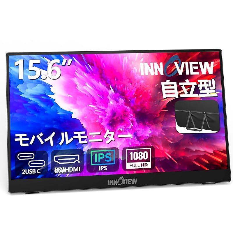 モバイルモニター 15.6インチ InnoView モバイルディスプレイ 自立型 1920*1080 FHD ゲーミングモニター ポータブルモニター IPS液晶パネル 薄型 軽量 持ち運び 壁掛けに対応 Switch/PS3/PS4/PS5/Xbox One/