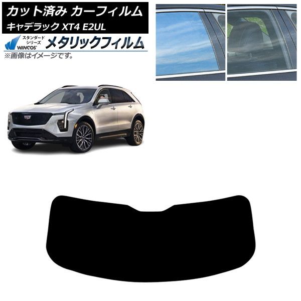 カーフィルム キャデラック XT4 E2UL 2021年01月～ リアガラス 1枚型 WINCOS メタリック IR70HD AP-WFWM0477-R1