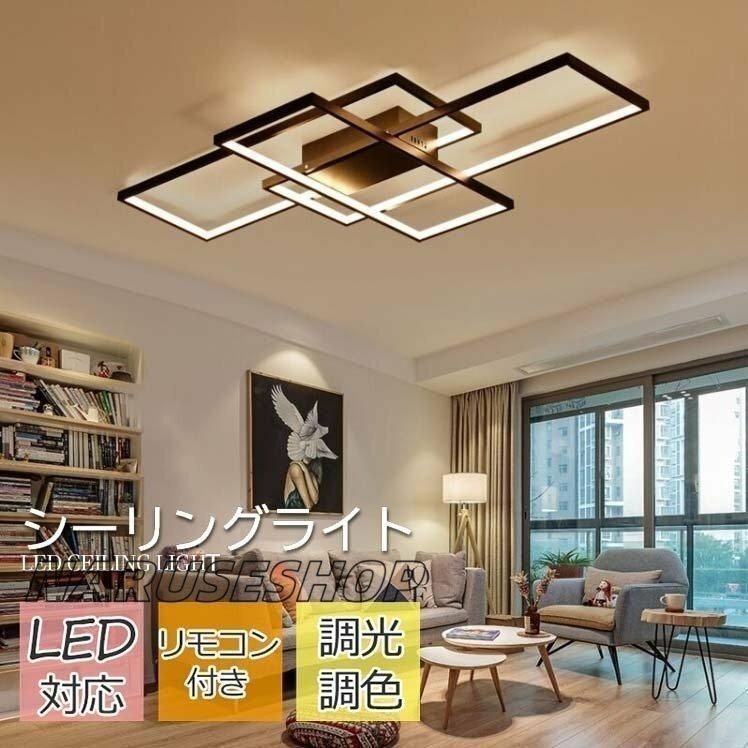 シーリングライト LED 北欧 調光調色 6畳 8畳 13畳 14畳 ライト 天井照明 照明器具 おしゃれ 引掛 インテリア モダン ペンダント ライトリ