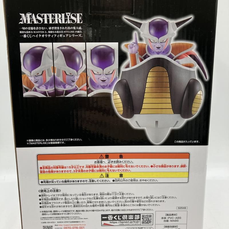 中古 フィギュア ドラゴンボール フリーザ 一番くじ 恐怖!!フリーザ軍 2023年製 ラストワン賞 MASTERLISE 【704】 中古 フィギュア ドラゴンボール フリーザ 一番くじ 恐怖