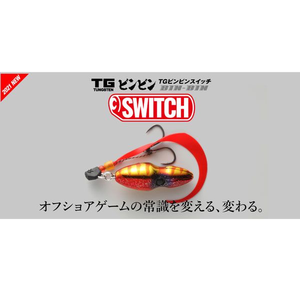 TGビンビンスイッチ 100g プレーン（無塗装） - メルカリ