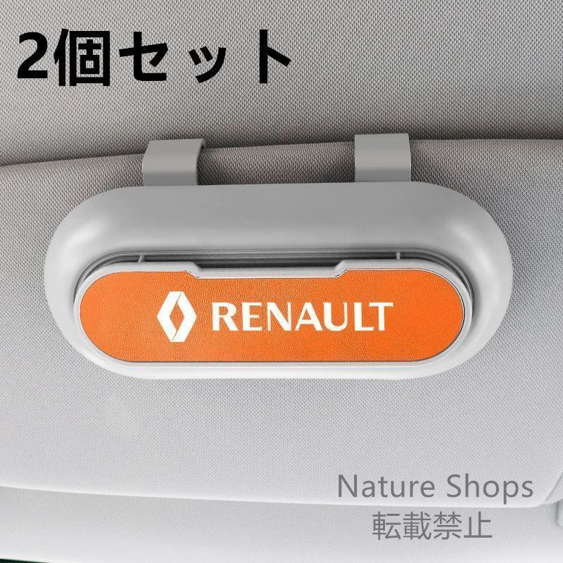 【新品未使用】高級感ルノー RENAULT 2個セット ホワイト+オレンジ 車載メガネ ホルダーボックス サングラス収納 ケース メガネボックス サングラスホルダー カード収納 全車種対応