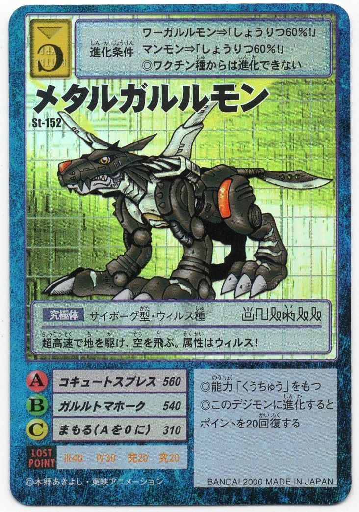 旧デジモンTCG スターターver.3 メタルガルルモン(黒) St-152