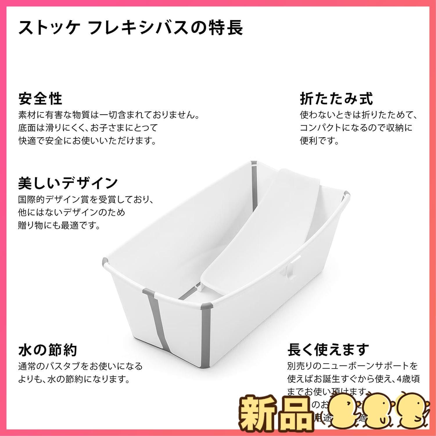 ストッケ ベビーバス
