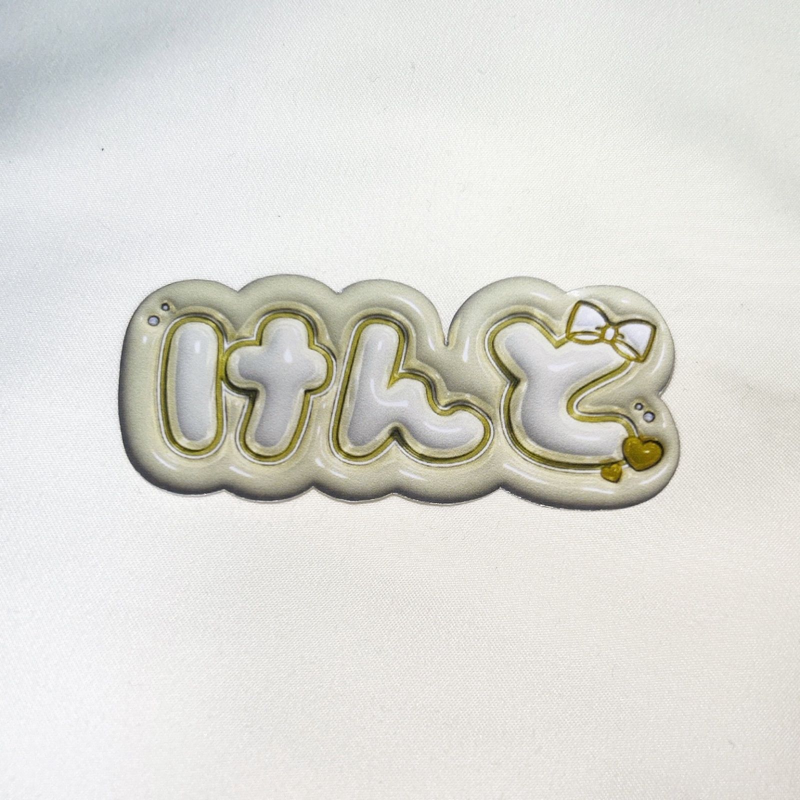 長尾謙杜 なにわ男子 ぷっくりネームボード ツヤツヤ ミニうちわ文字