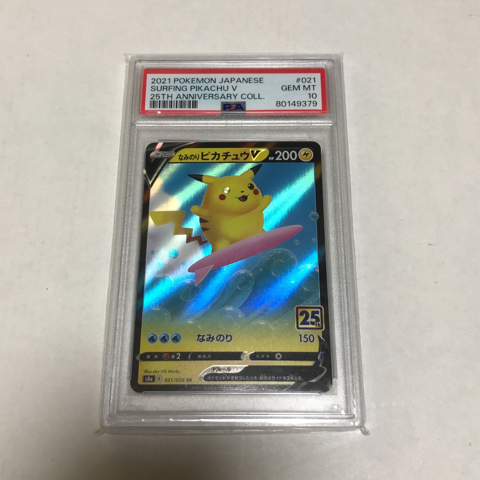 城東56-008】 ポケモンカード なみのりピカチュウV 25th RR PSA10 