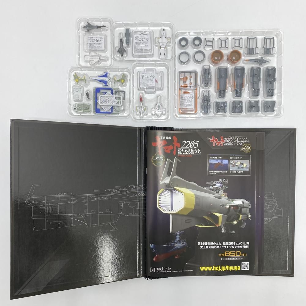 中古】【未組立品】アシェット 宇宙戦艦ヤマト2202 ダイキャストギミックモデルをつくる 171巻‐250巻 戦闘空母ヒュウガ[95] - メルカリ